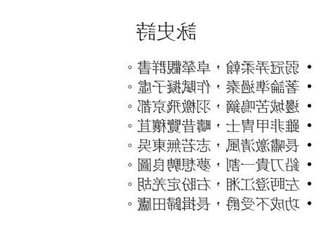 弱冠弄柔翰 卓犖觀羣書